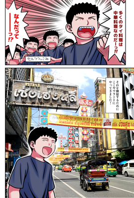 たいめし3 1話04.jpg