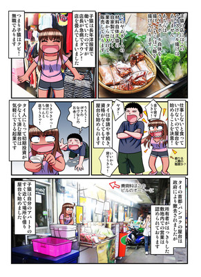 たいめし5話03.jpg
