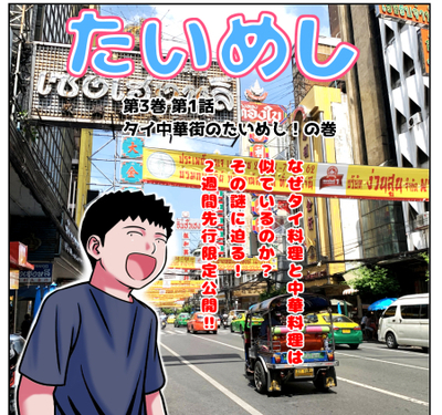 ぶろぐたいめし3 1話ひょうし.jpg